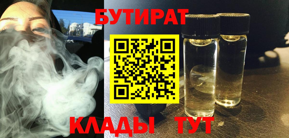 Одинцово  Бутират  Вход с VPN  БУТИРАТ BDO 