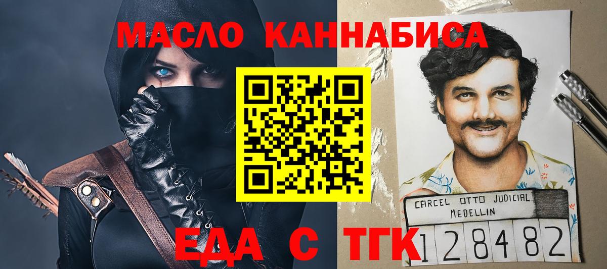Еда ТГК конопля  Вход с VPN  Одинцово 