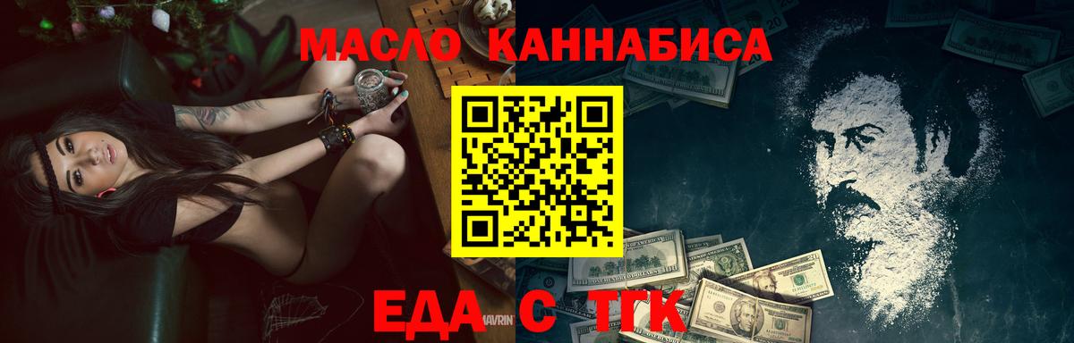 Еда ТГК конопля Одинцово