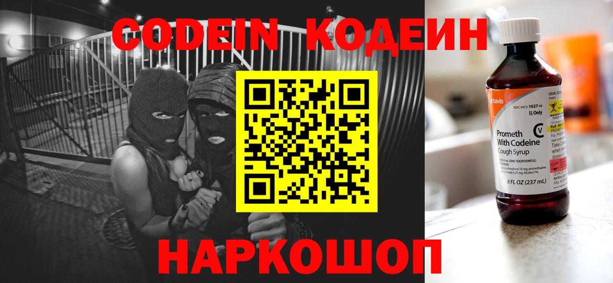 Кодеиновый сироп Lean напиток Lean (лин)  Вход с VPN  Одинцово 