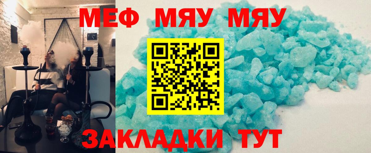 Меф мяу мяу кристаллы Одинцово