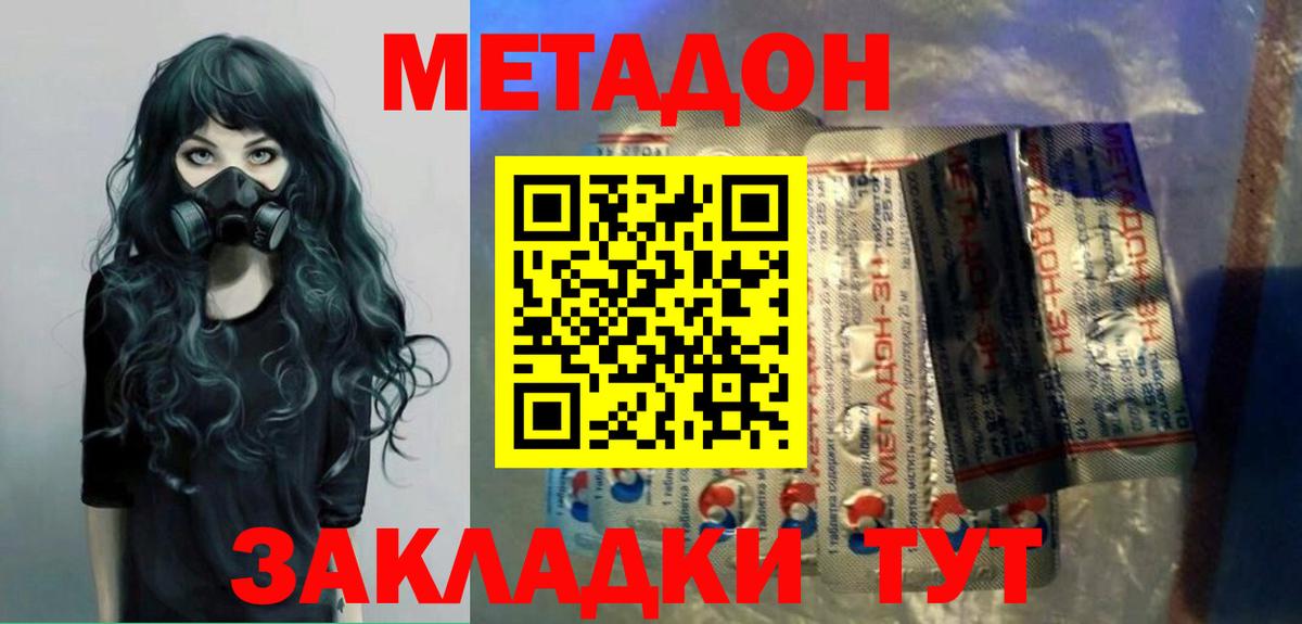 МЕТАДОН кристалл Одинцово