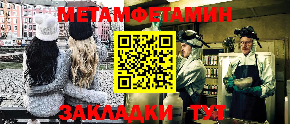 Метамфетамин Methamphetamine Одинцово