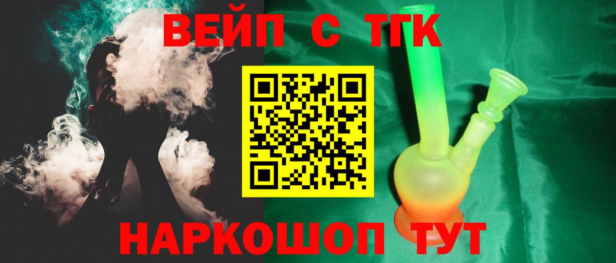 Дистиллят ТГК вейп  Вход с VPN  Одинцово  Дистиллят ТГК гашишное масло 